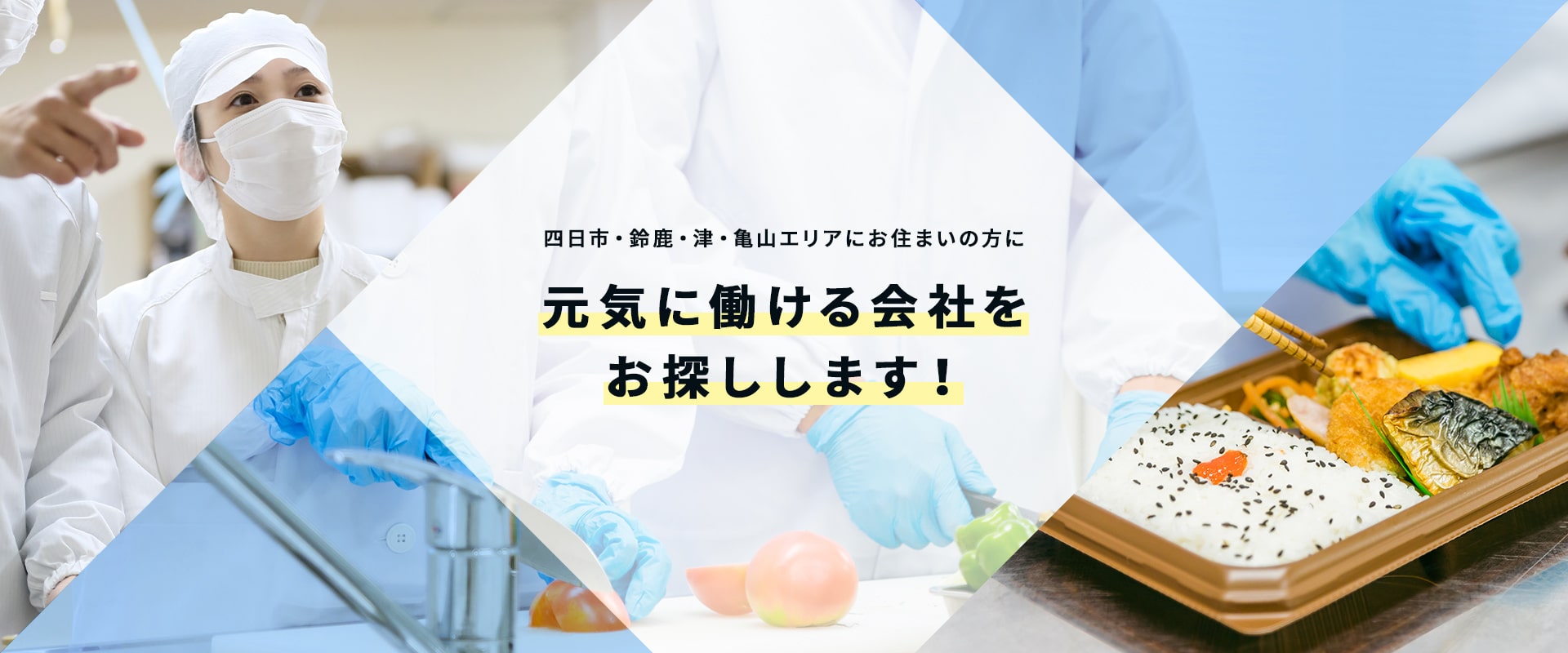 元気に働ける会社をお探しします！